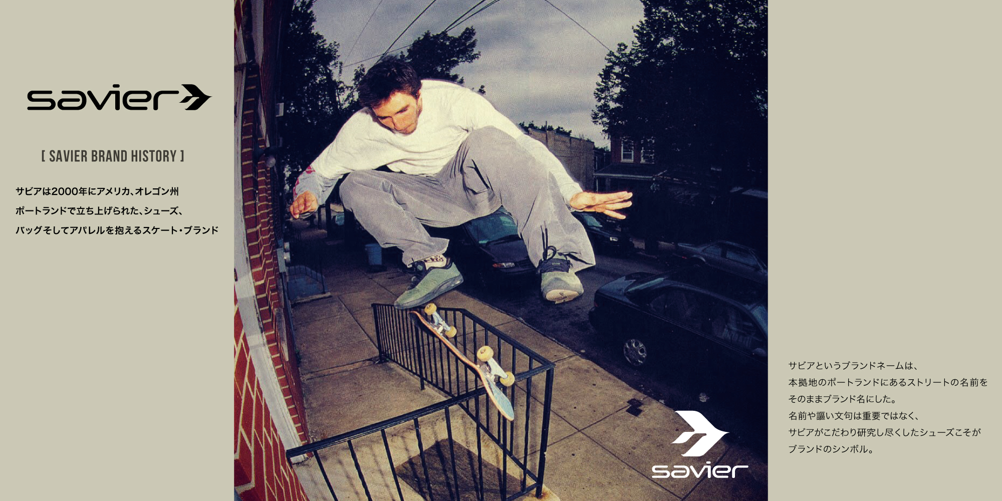 savier ブランドヒストリー